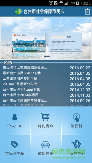 社保市民卡 v2.2.11 安卓版0