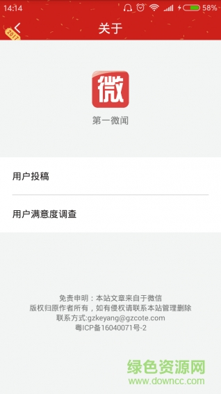 第一微闻手机版 v1.0 安卓版2