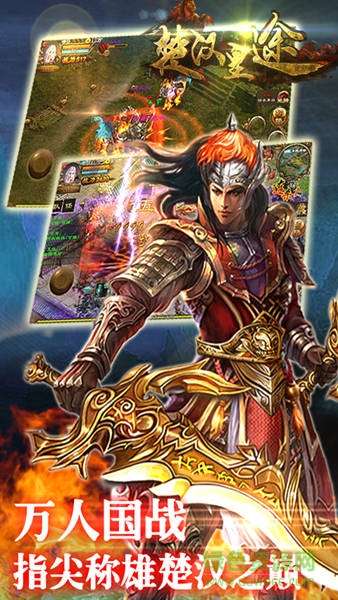 楚漢皇途手游果盤版 v1.0.0.0 官網(wǎng)安卓版 2