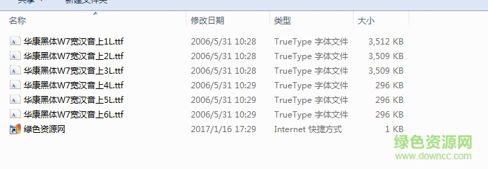 華康黑體W7寬漢音上L  0