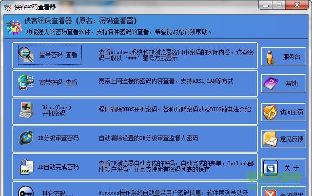 俠客星號密碼查看器 v4.91 綠色版 0