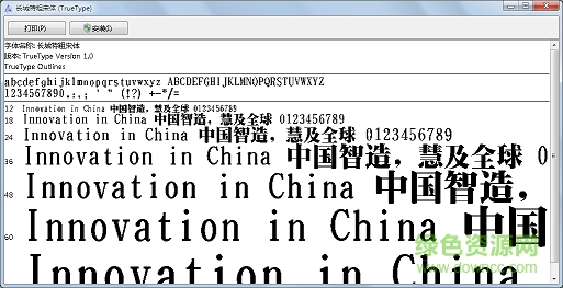 長(zhǎng)城特粗宋體  0