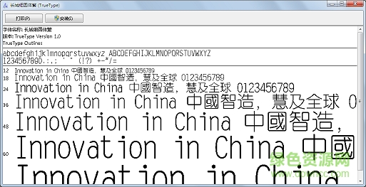 長城細圓體繁字體  0