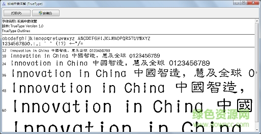 長城中隸體繁字體  0