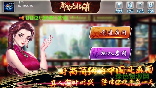 都昌無檔胡 v1.0 官網(wǎng)安卓版 0