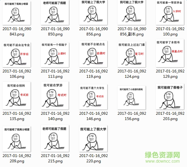 我可能上了假大學(xué)表情包 最新版 0