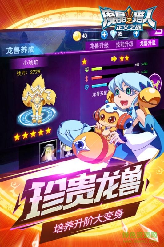 魔晶獵人2正義之戰(zhàn)果盤手游 v1.0.5 安卓版 2