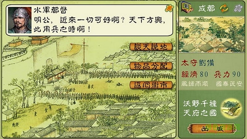 三國(guó)春秋傳最新內(nèi)購正式版 v1.1.6.1 無限金幣安卓完整版 2