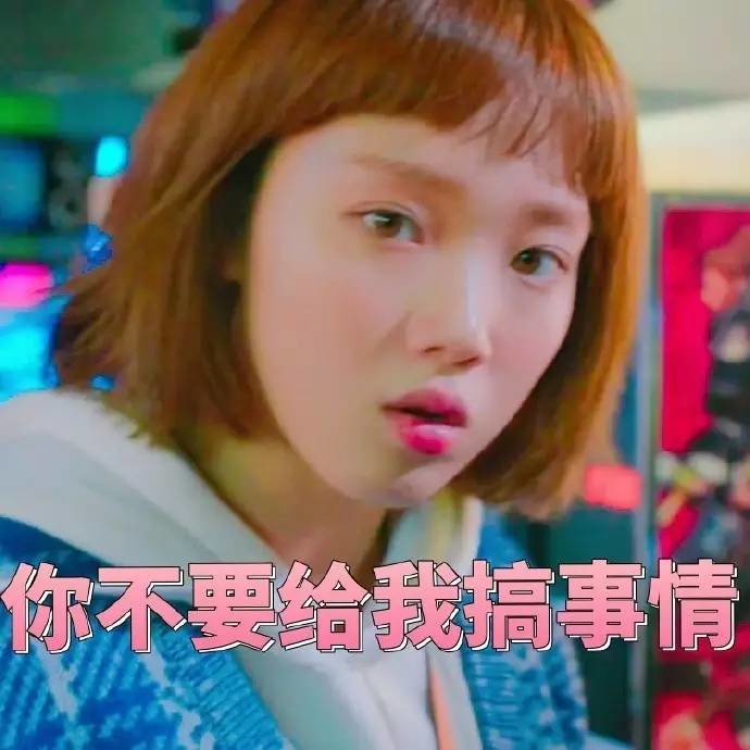 舉重妖精金福珠表情包