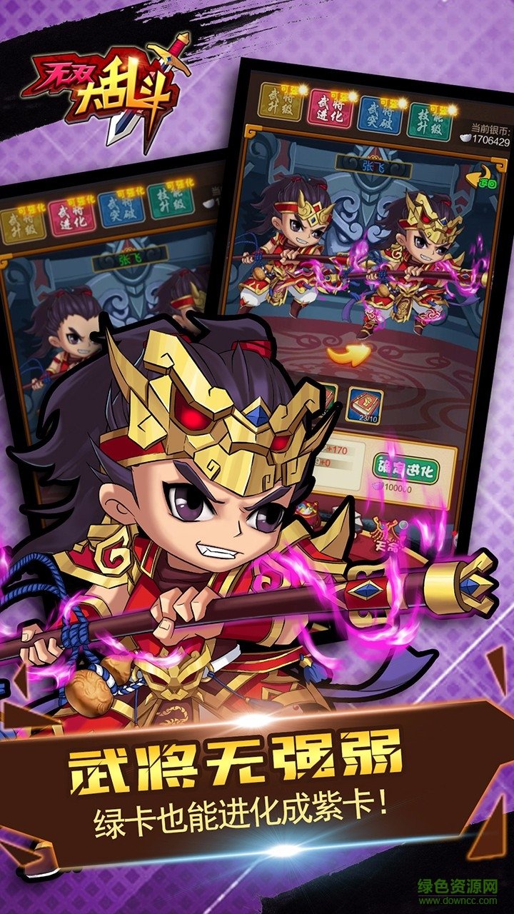 無雙大亂斗手游百度版 v1.2.8 安卓版 0