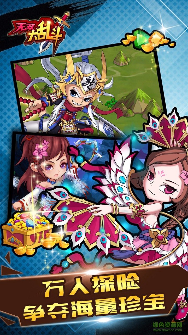 無雙大亂斗手游百度版 v1.2.8 安卓版 1