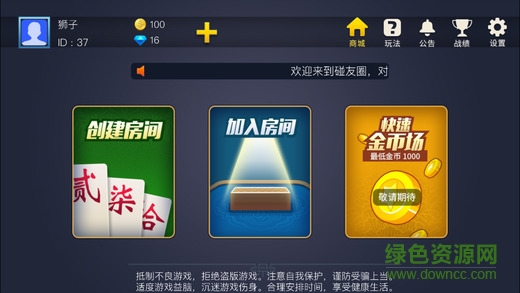 碰友圈游戲 v1.0 官網(wǎng)安卓版 1