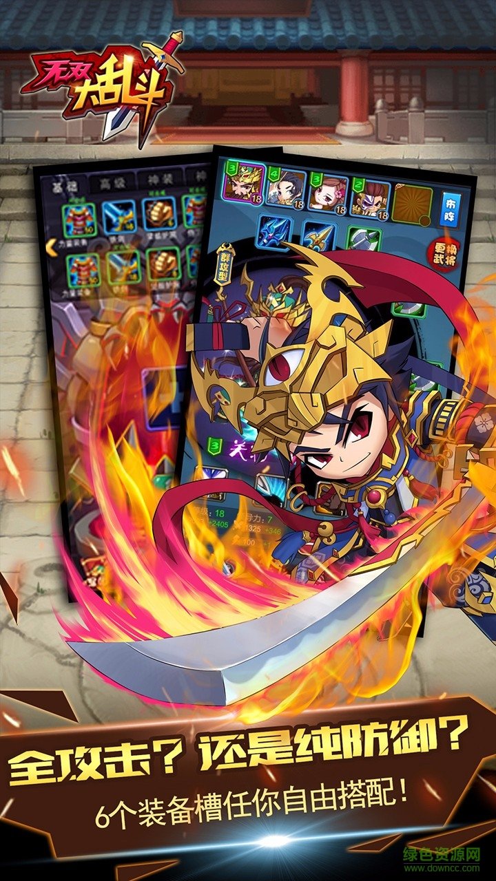 無雙大亂斗百度版下載