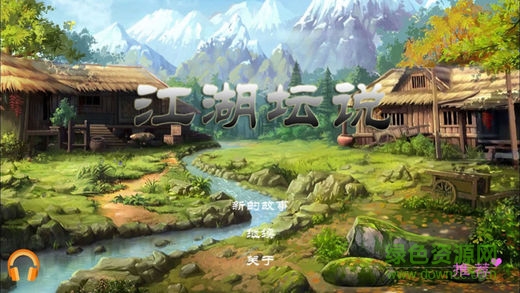 江湖坛说内购 v2.1.0 安卓版1