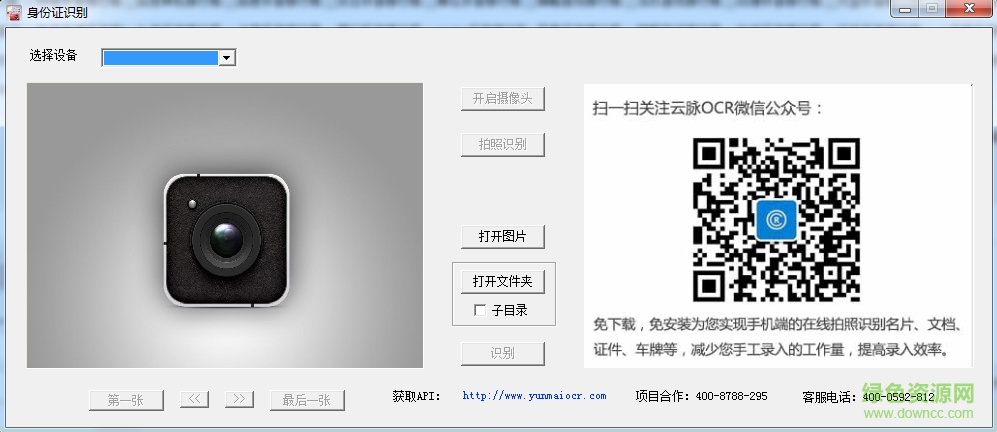 云脈身份證識別SDK v2.2.6 免費版 0