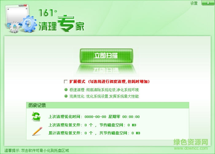 161°清理專家 綠色版 0