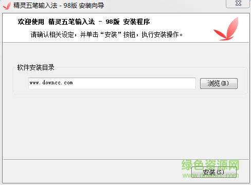 精靈五筆輸入法98版 v4.1.0.12 官方版 0