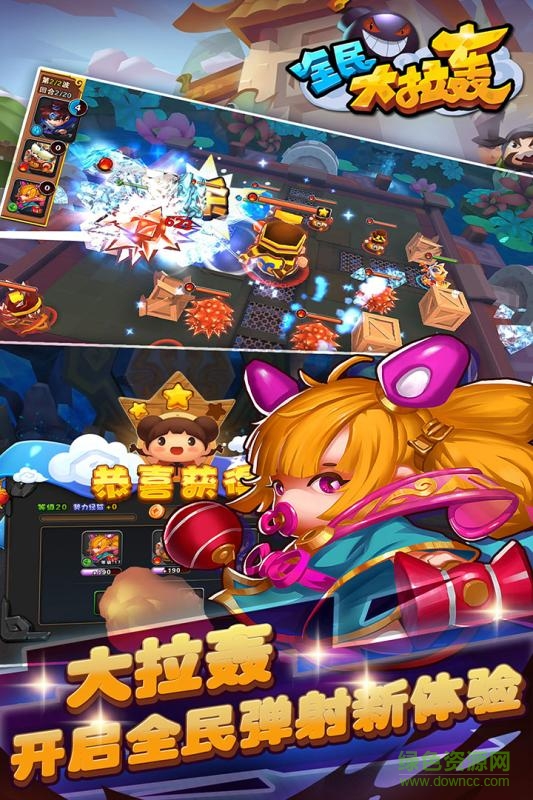 全民大拉轟手游九游版 v2.0.2 官方安卓版 3
