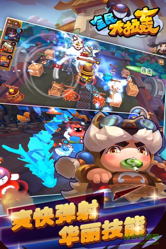 全民大拉轟手游九游版 v2.0.2 官方安卓版 2