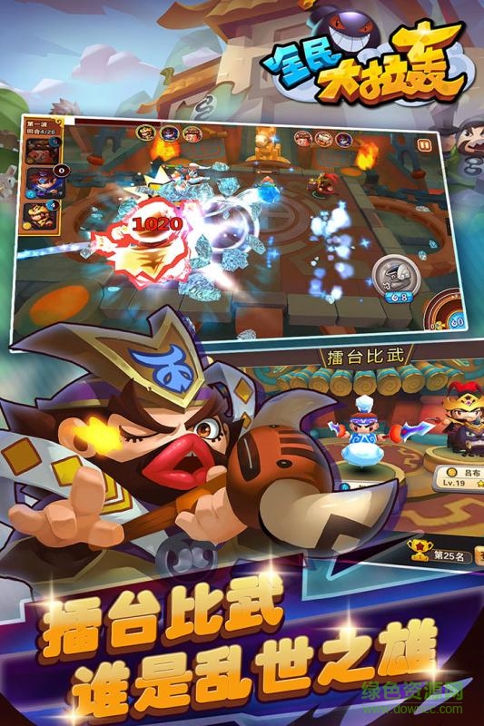 全民大拉轟手游九游版 v2.0.2 官方安卓版 0