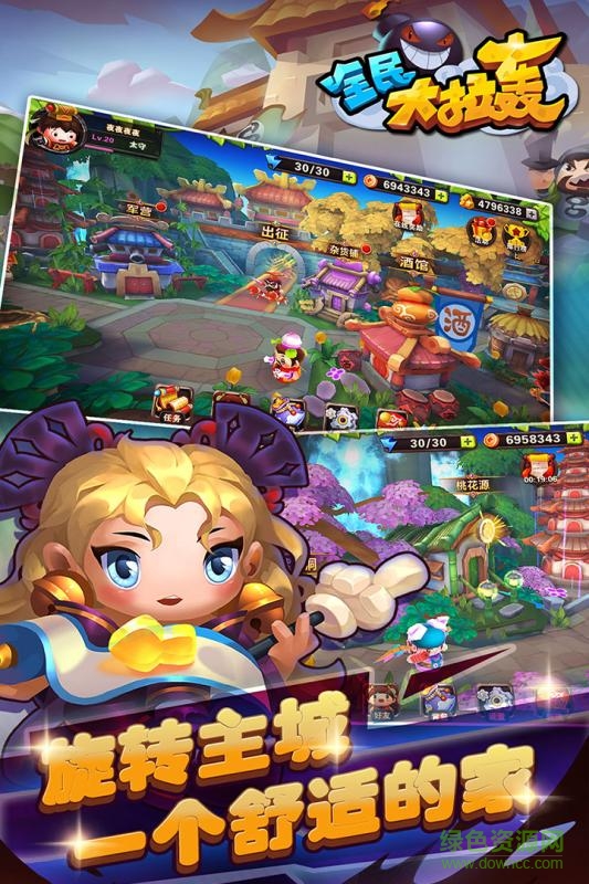 全民大拉轟 v2.0.2 安卓版 4