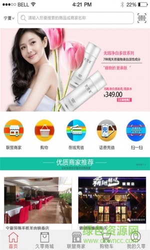 久零网购物商城 v1.1.5 官网安卓版1