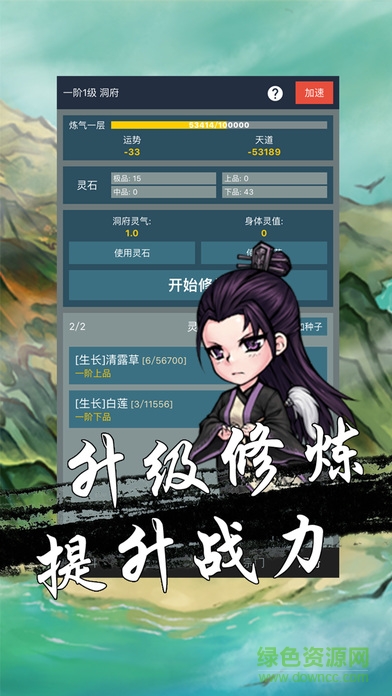 文字放置修真世界