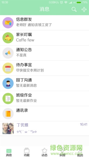 智校園教師端手機(jī)版 v1.0 官網(wǎng)安卓版 0