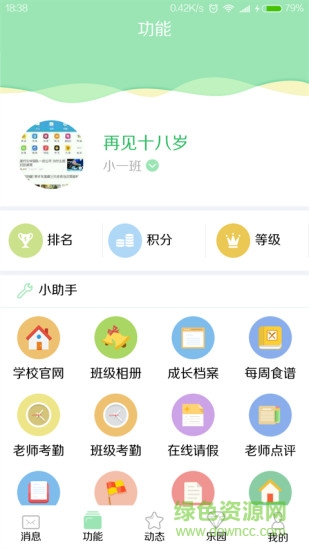 智校園教師端手機(jī)版 v1.0 官網(wǎng)安卓版 1