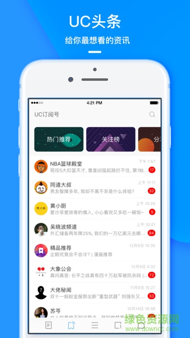 uc瀏覽器ipad版本 v16.1.6.2212 蘋果ios版 0