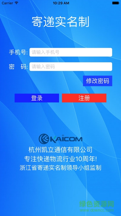 浙江快遞實(shí)名制 v1.0.0 安卓版 0