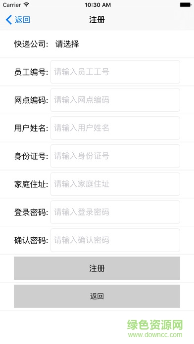 浙江快遞實(shí)名制 v1.0.0 安卓版 1