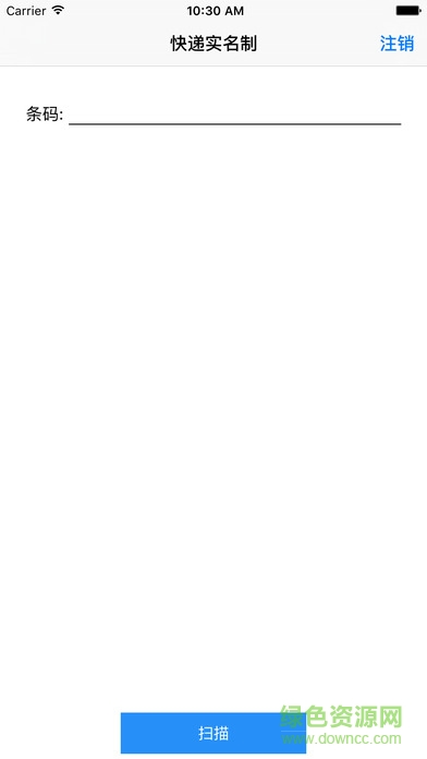 浙江快遞實(shí)名制 v1.0.0 安卓版 2