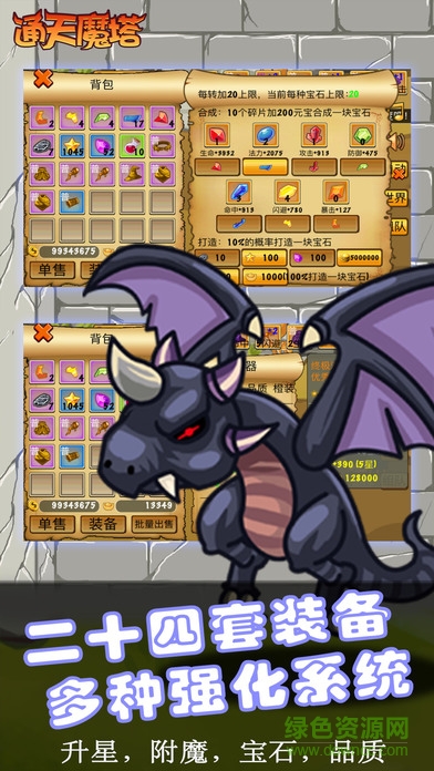 通天魔塔單機(jī)內(nèi)購(gòu) v1.122 安卓無(wú)限元寶版 0