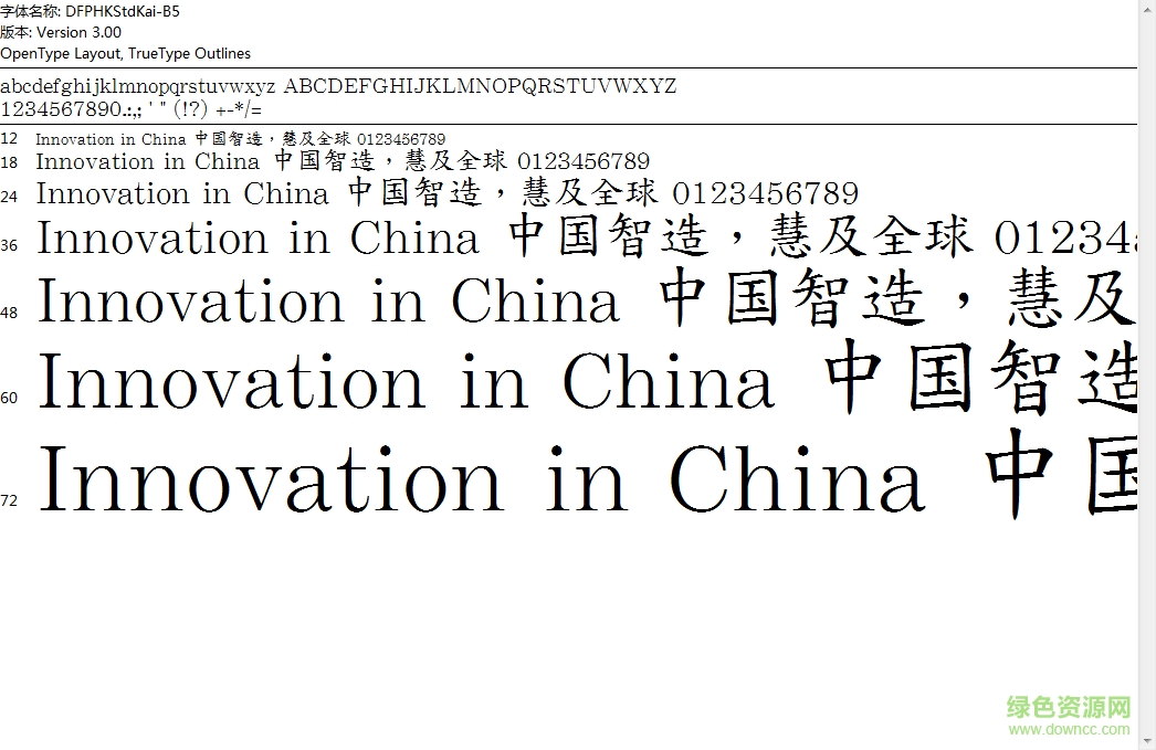 华康香港标准楷书字体 0