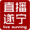 直播遂寧