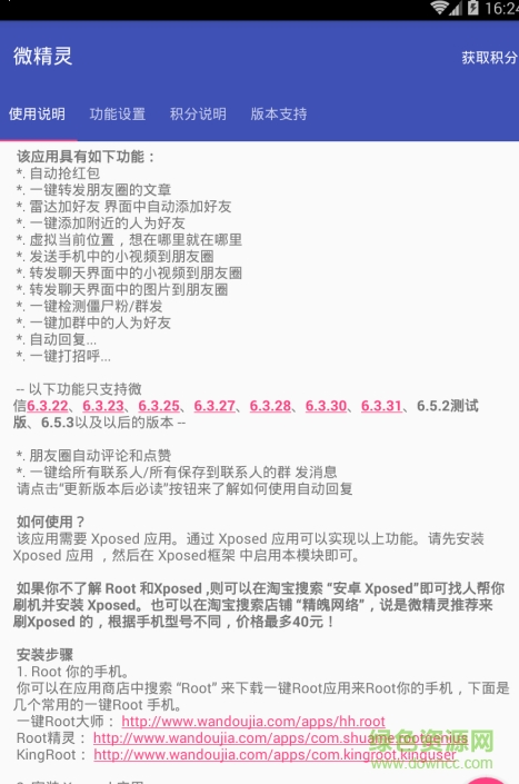 框架微精靈 v1.6.0 安卓版 0