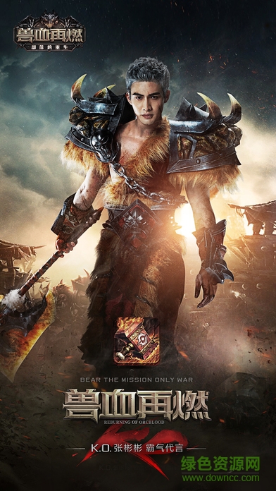 獸血再燃新快版 v1.2 安卓版 2