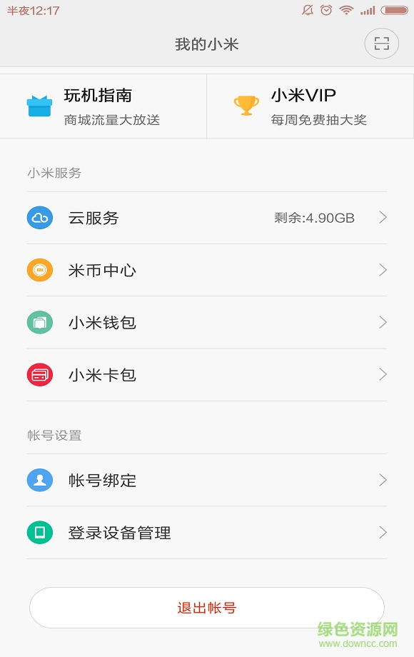 小米賬號(hào)客戶端app v12.0.0.6 安卓版 0