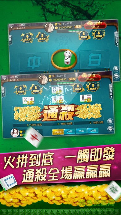四人麻將單機版 v6.1.0 0