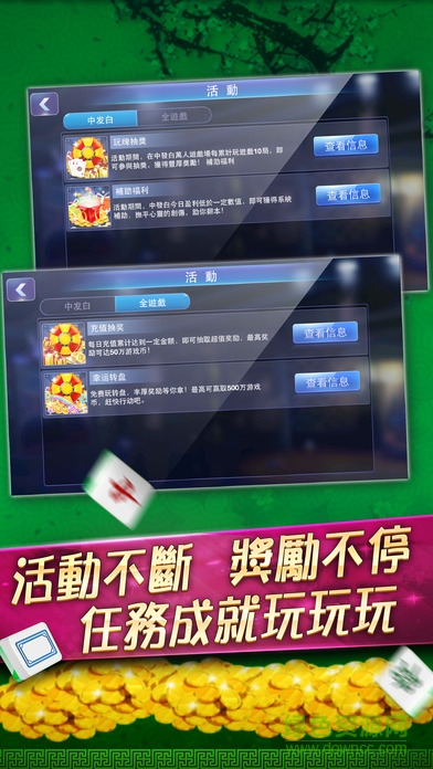 四人麻將單機版 v6.1.0 1