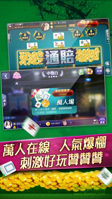 四人麻將單機版 v6.1.0 2