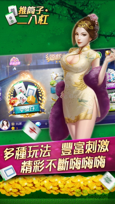 四人麻將單機版 v6.1.0 3