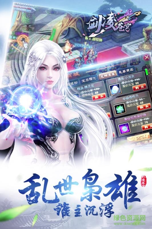 劍凌蒼穹手游百度版 v8.0.0 安卓版 4