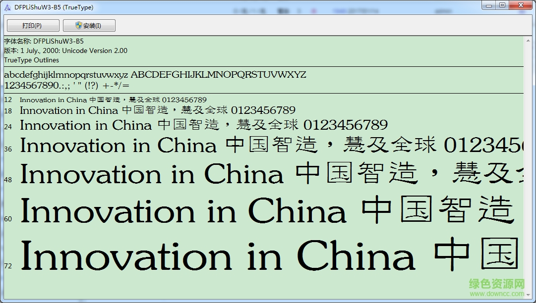 華康隸書體W3  0