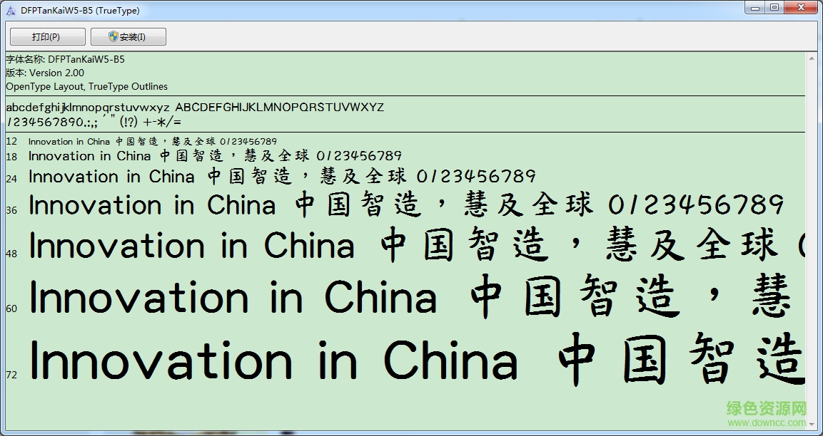 華康談楷體W5字體  0