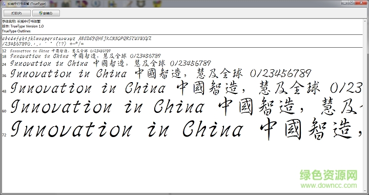 長(zhǎng)城中行書體繁字體  0