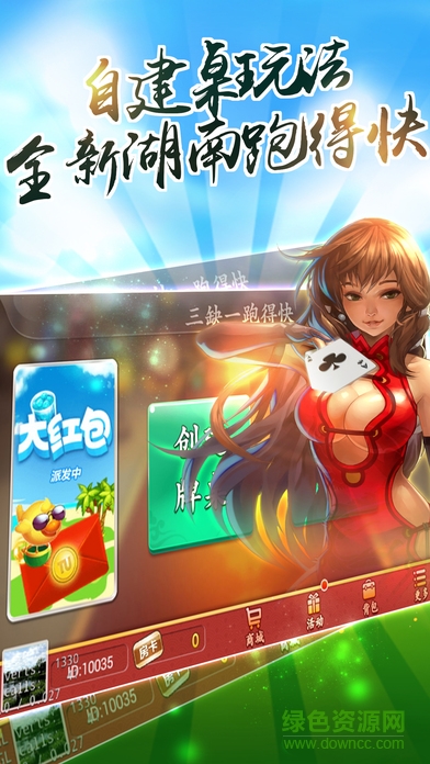 三缺一湖南跑得快 v1.0 安卓版0