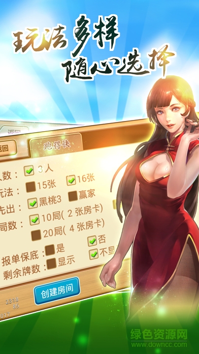 三缺一湖南跑得快 v1.0 安卓版1