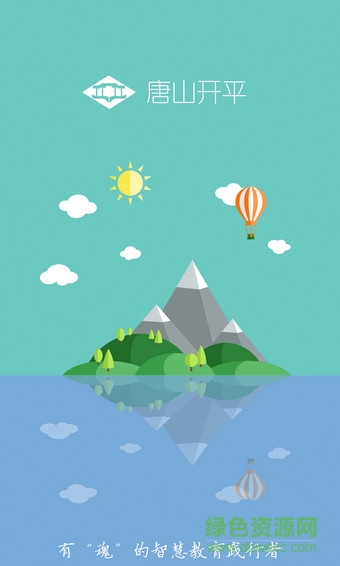 唐山開平人人通